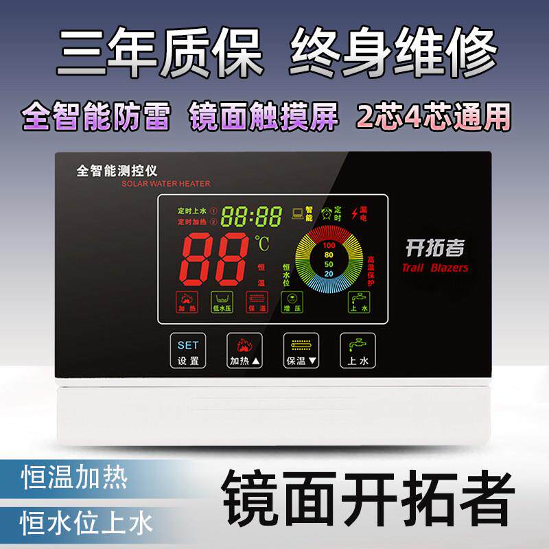 太阳能热水器控制器智能控制面板通用型仪表测控仪显示屏配件大全