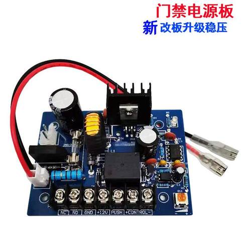 稳定12V5A门禁电源板电路板主板电插头锁控板专用备用电源板