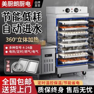 美厨朗蒸饭柜商用家用蒸箱蒸包炉蒸饭箱蒸炉蒸饭机蒸饭车蒸包子机