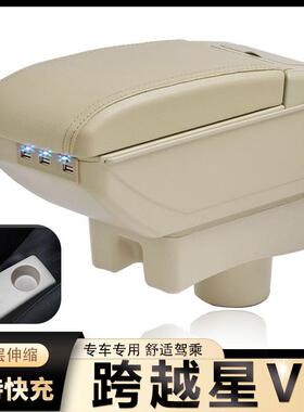 跨越星V3 V5 V7扶手箱长安跨越星V5 EV汽车中央手扶箱改装内饰品