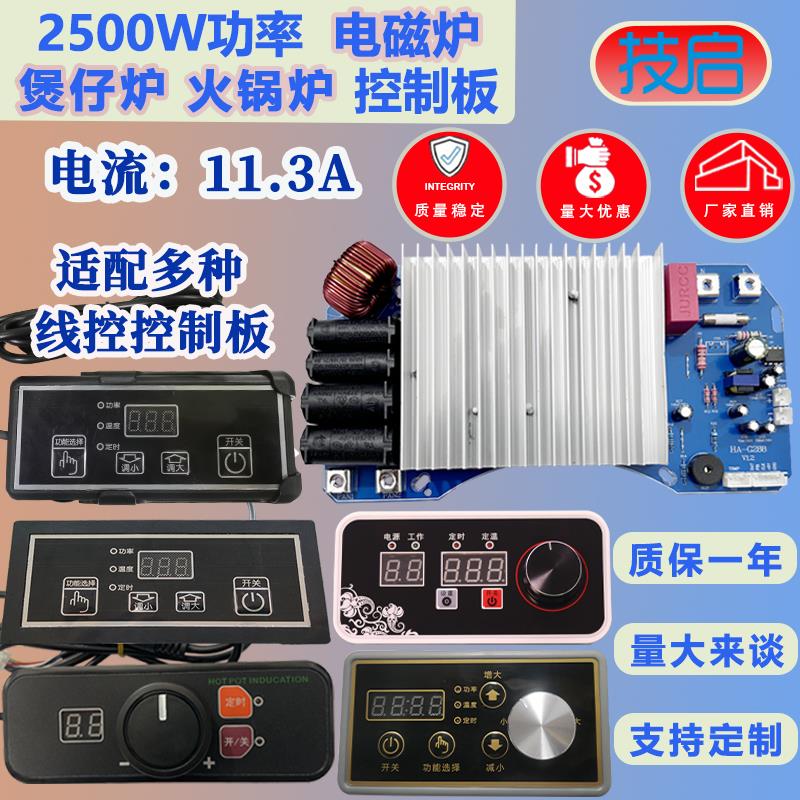 大功率商用圆形火锅炉电磁炉2500W线控通用维修主板改装板控制板