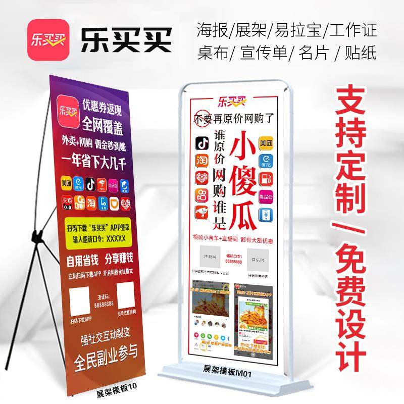 乐买买地推物料易拉宝活动海报宣传单展架广告牌工作证名片定制