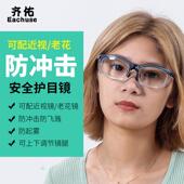 齐佑护目镜劳保护目镜可配近视老花眼镜抗冲击骑行安全眼镜防飞溅
