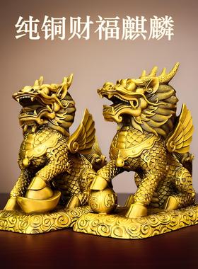 精工纯黄铜麒麟一对财福麒麟飞天带翅膀麒麟中式家居镇宅瑞兽摆件