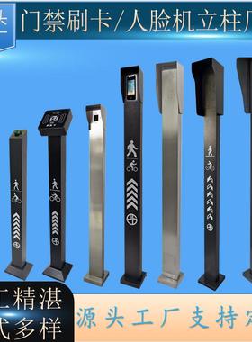 人脸识别门禁机立柱刷卡开门按钮落地支架不锈钢对讲立杆室外防雨