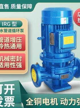 IRG立式管道泵锅炉耐高温冷热水循环泵380V消防地暖增压泵DN50