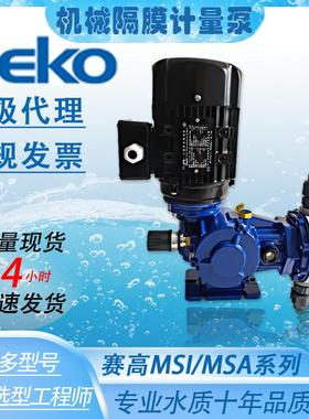 SEKO赛高电动机械隔膜计量泵MS1C138B31C4080大流量加药定量泵