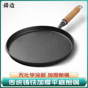 铸铁平底锅无化学涂层加厚煎锅家用煎蛋煎牛排烙饼鏊子烤盘电磁炉