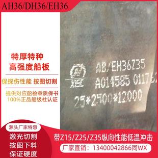AH36船板EH36钢板DH36切割高强度船用钢板保探伤带船级社认证船检