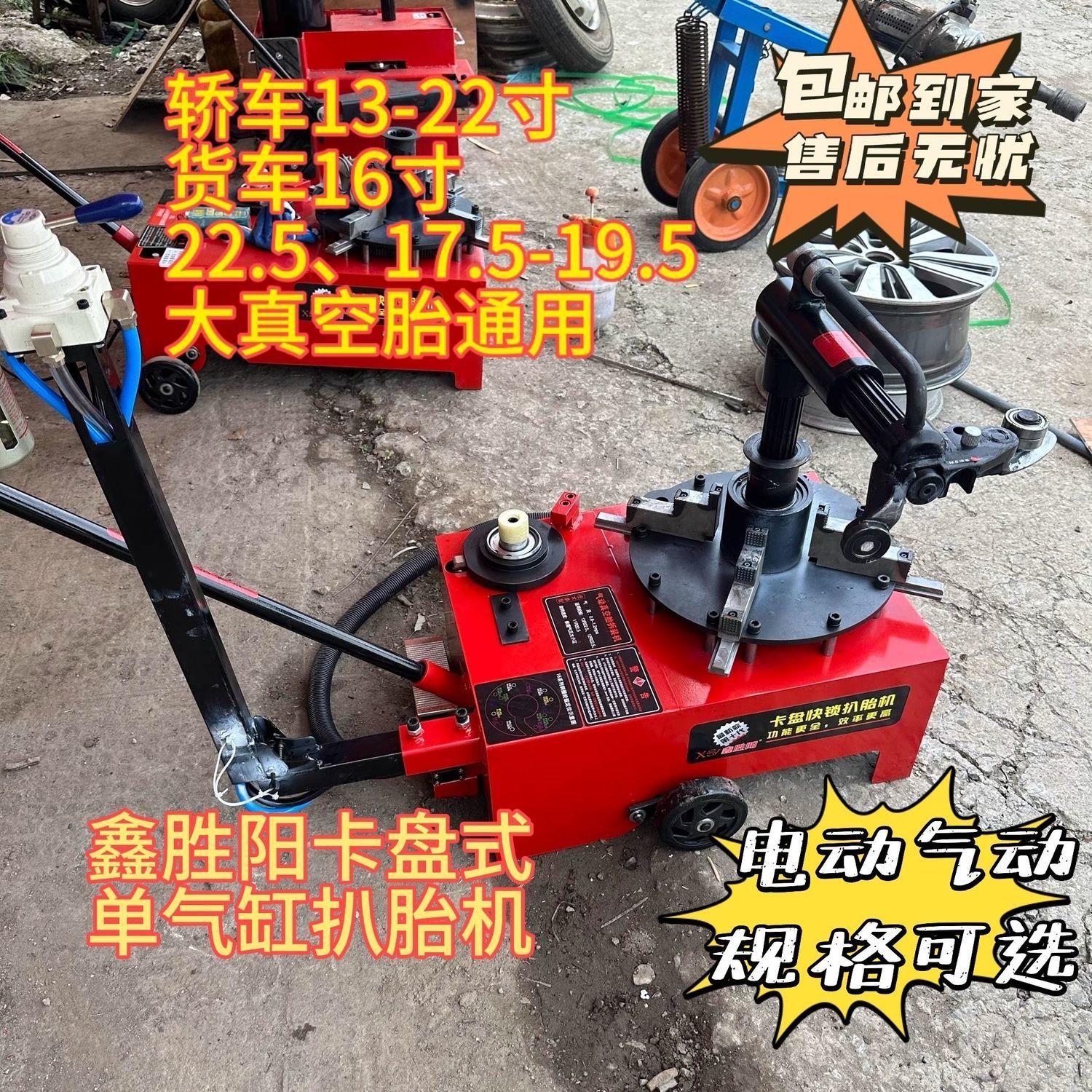 鑫胜阳新款卡盘式扒胎机气动电动大小车拆装机流动补胎真空胎车载