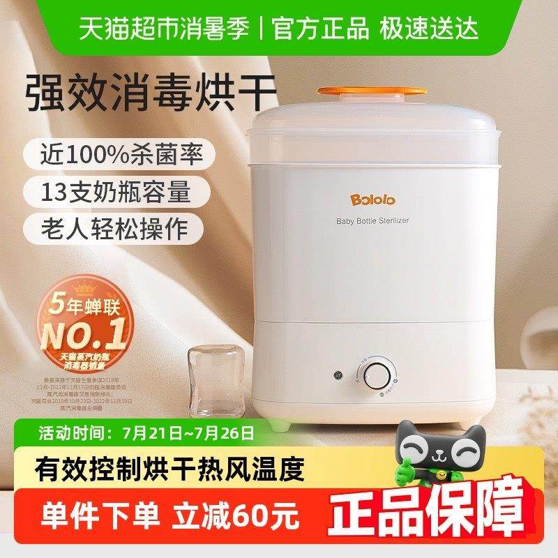 【浙江国补15%】波咯咯奶瓶消毒器二合一蒸汽消毒婴儿烘干 干消毒