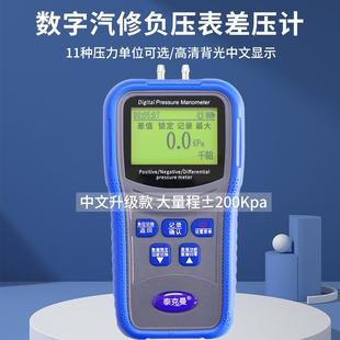 汽修废气阀负压表 泰克曼高精度数字差压计±200KPA曲轴箱负压表