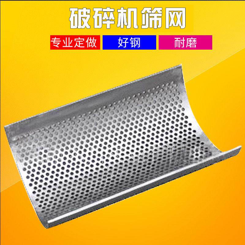 塑料破碎机筛网 粉碎机过滤网 筛片 筛网网筛 筛子7.5 10 15 20HP