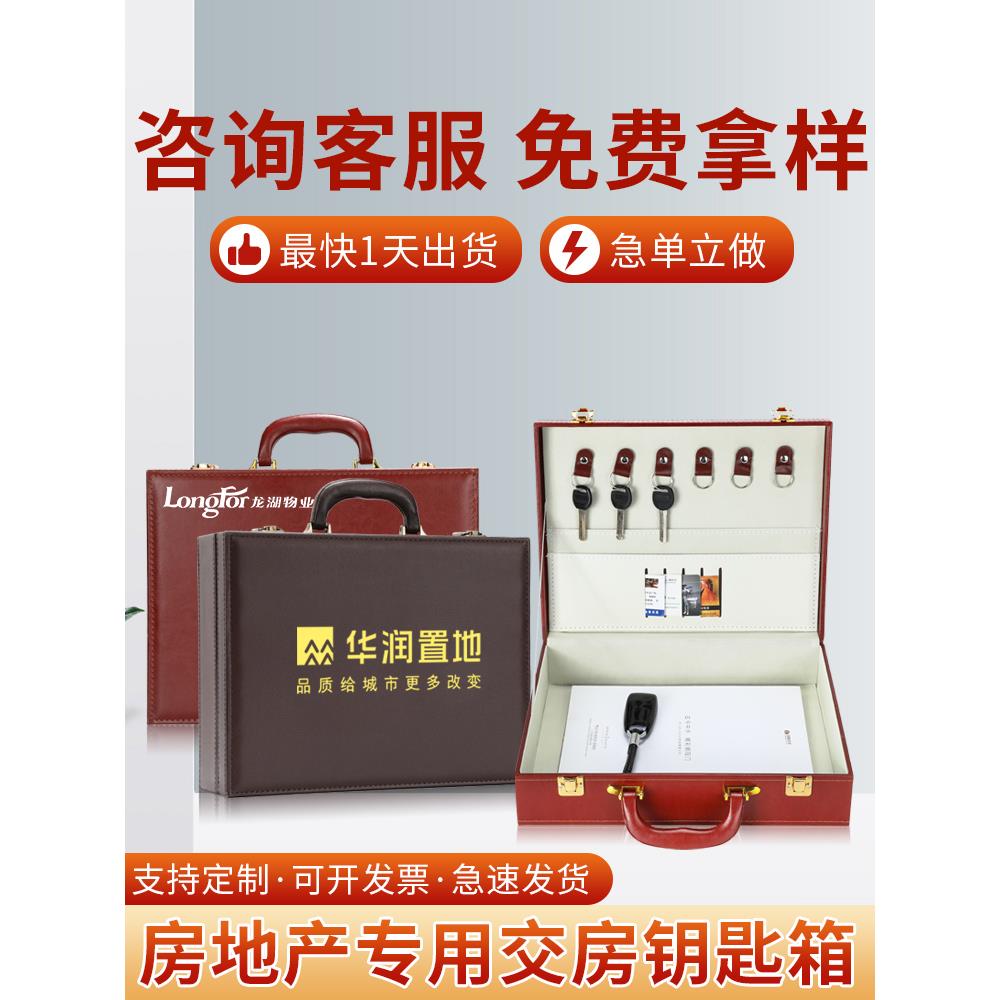 交房盒现货交付箱定制交房箱交房钥匙箱包装盒楼盘工具箱pu礼品盒