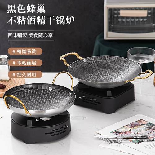 不锈钢不沾蜂窝干锅双耳商用小火锅酒精炉锅具饭店专用麻辣香锅仔