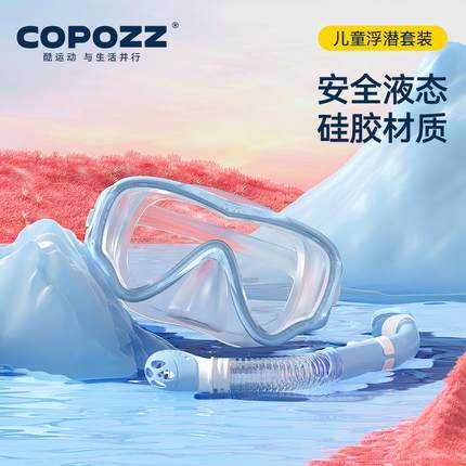 COPOZZ儿童浮潜三宝潜水面镜呼吸管套装全干式面罩游泳装备6-14岁