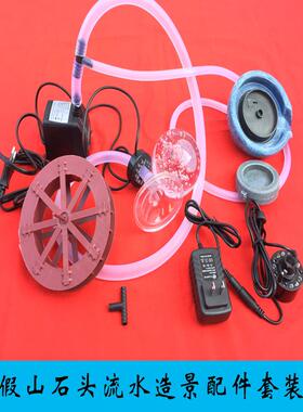 假山吸水石头流水喷泉盆景摆件配件水泵雾化烟雾灯石磨水车风车轮