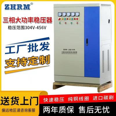 上海人民大功率电力稳压器100kw200KW300kva500kw工业级补偿柜