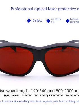 YH-4-E激光防护眼镜190-540/800-2000nm吸收式全方位防护眼镜