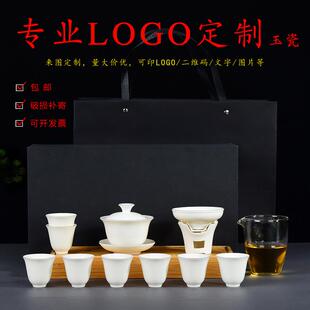 功夫茶杯家用办公室会客盖碗泡茶礼品定制logo 羊脂玉白瓷茶具套装