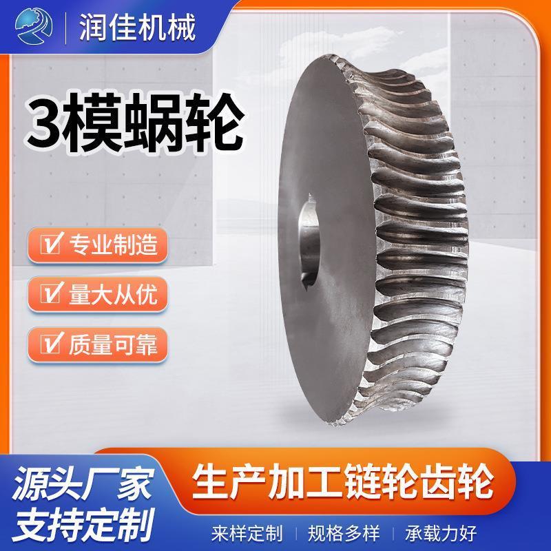 3模蜗轮减速机配件蜗轮蜗杆加 工机床配件金属传动型号齐全