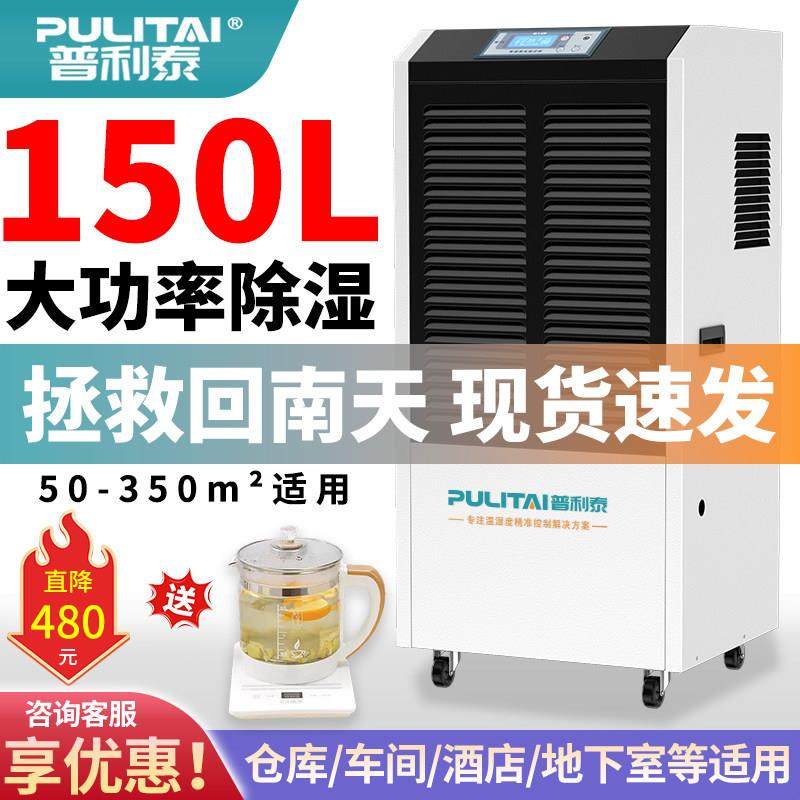 普利泰工业除湿机大功率家用地下室除湿器仓库防潮商业吸湿抽湿机,生活电器,抽湿器/除湿器,淘宝优惠券,粉丝福利购,淘宝优惠卷