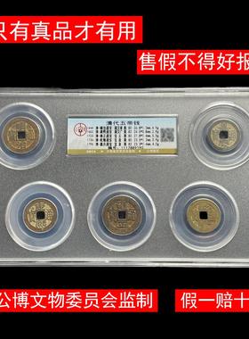 五帝钱真品六帝古铜钱压门槛清代公博评级盒子币纯黄铜挂件保真