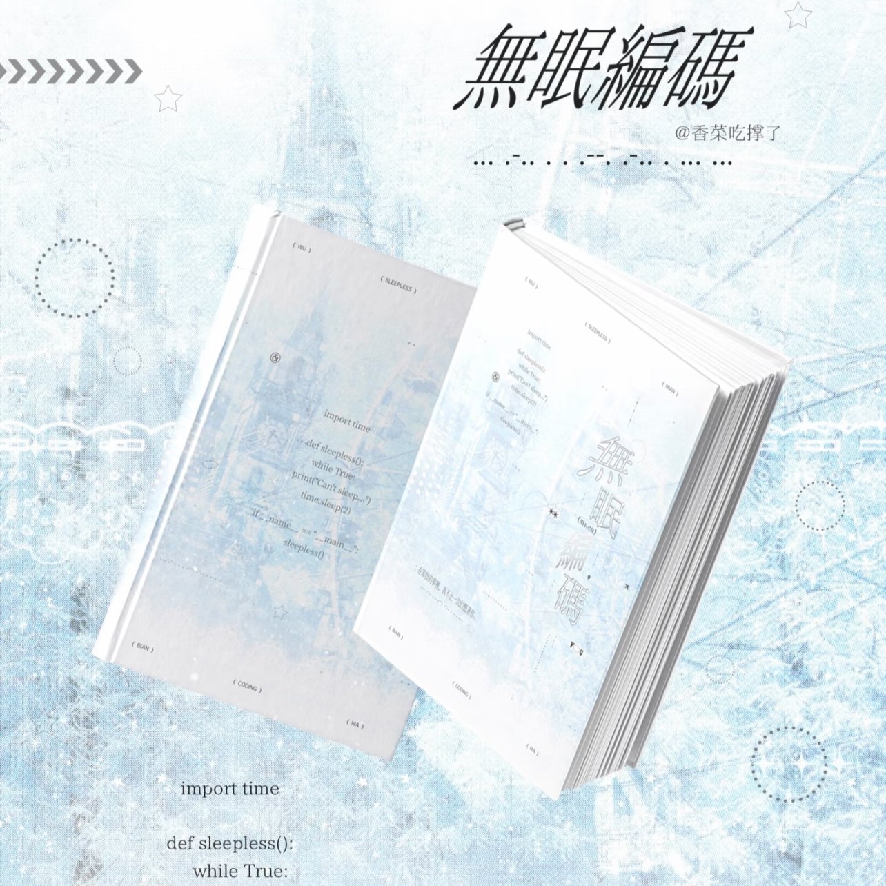 小红书原创无眠编码贴纸书切膜隙雨延边切手账装饰拼贴纸本标示贴