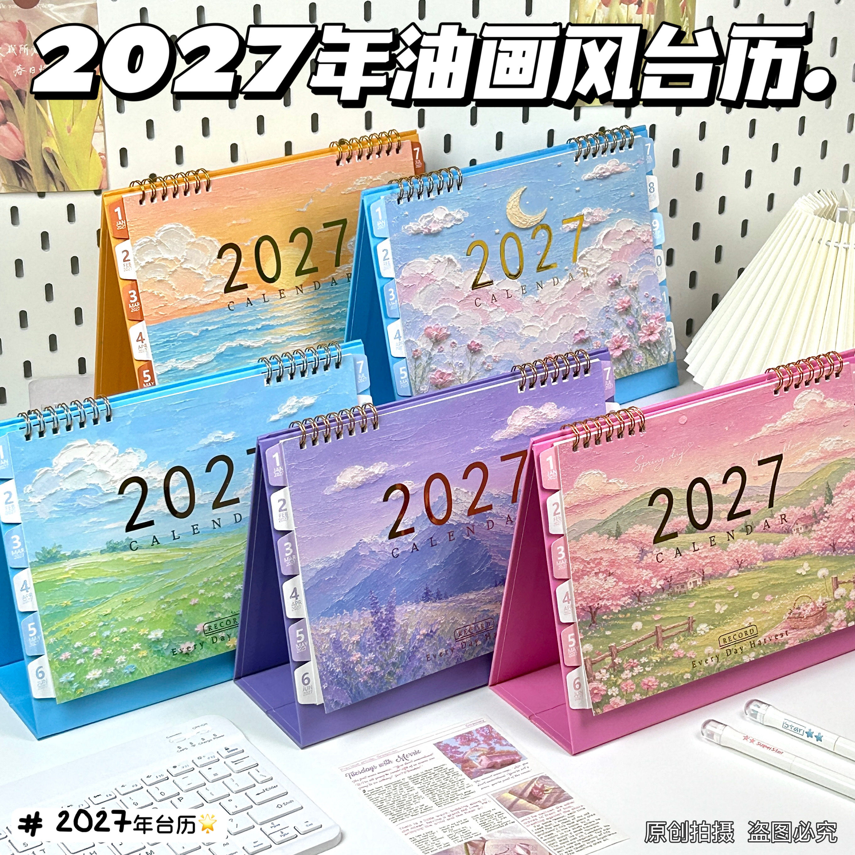 原创油画风2027台历自律打卡