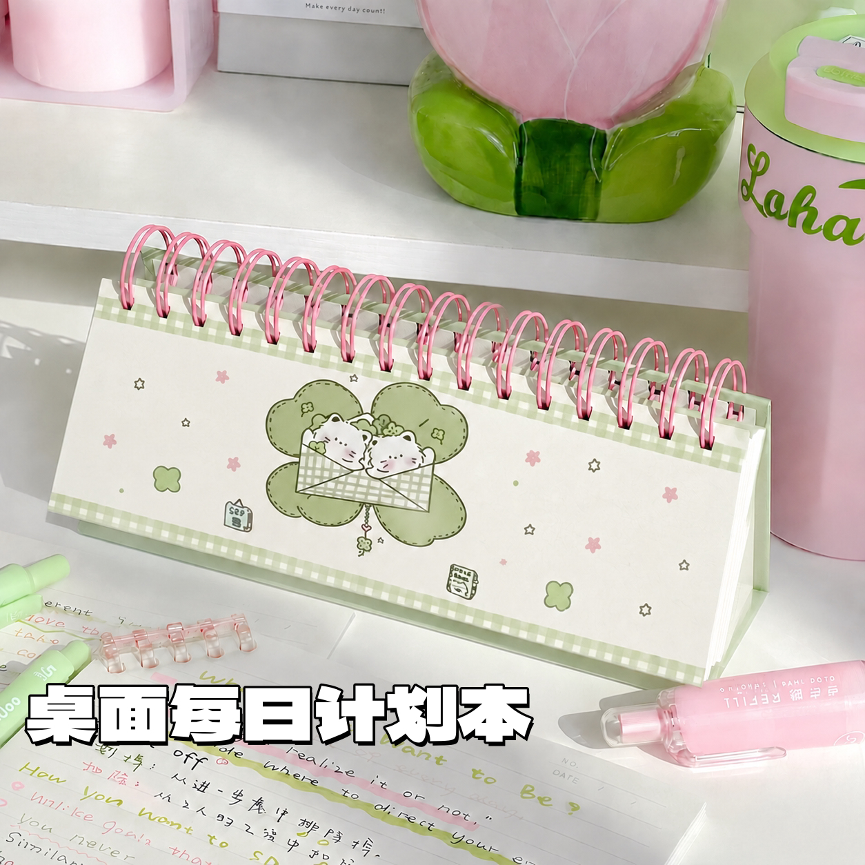 四叶草每日计划本台历一周打卡