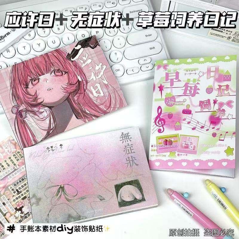 【送贴纸盒】应许草莓无症状贴纸书ins高颜值整本巨厚手账装饰拼,文具电教/文化用品/商务用品,和纸胶带,淘宝优惠券,粉丝福利购,淘宝优惠卷