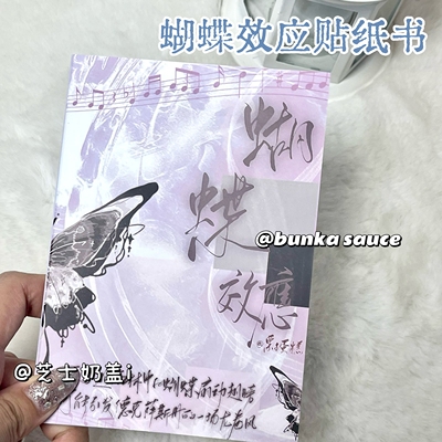 新款蝴蝶效应贴纸书切膜贴纸书学生小众diy简约装饰手账本素材ins