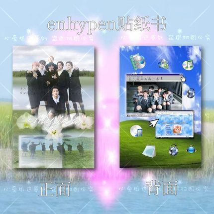 Enhypen切膜贴纸书古早男团日系手账可爱风恩嗨盆xhs同款