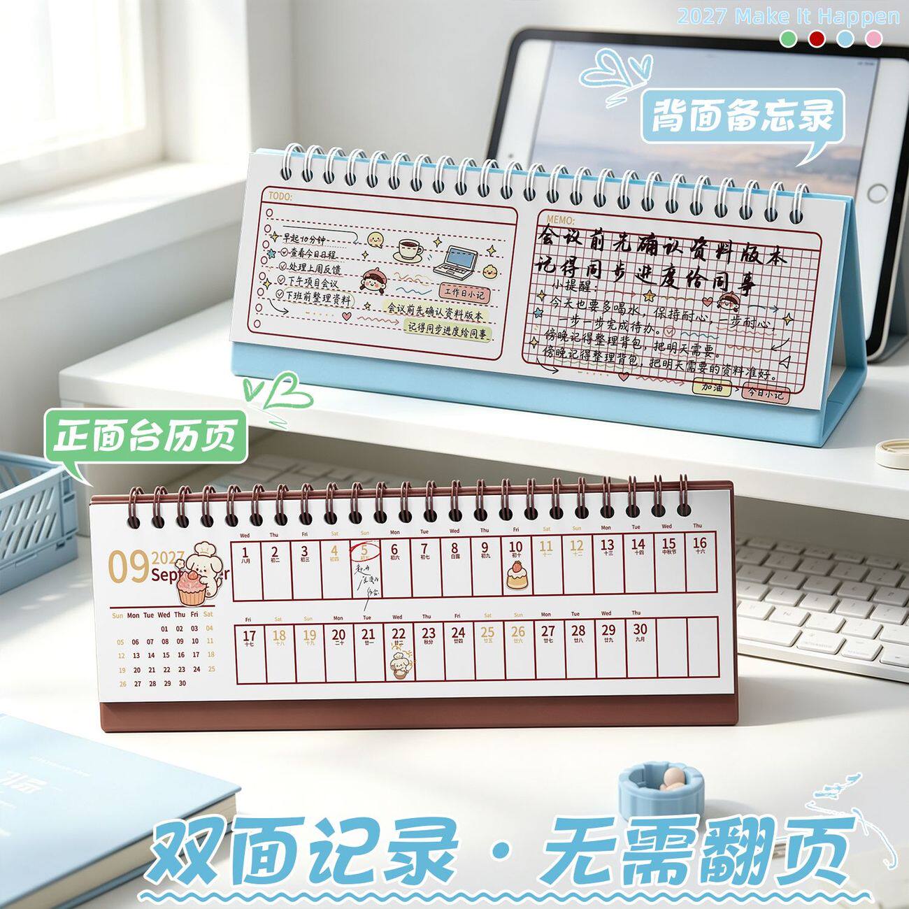 2027波点韩版多功能线圈台历