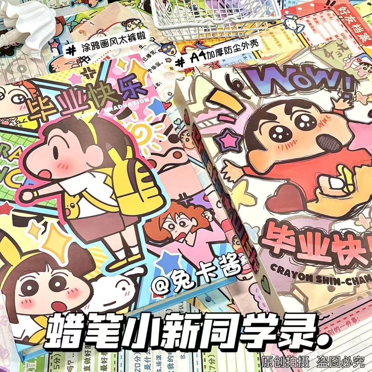 蜡笔小新毕业同学录可爱卡通小学初高中学生纪念留言友谊测试卷