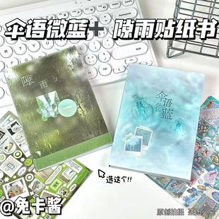 小红书原创伞语微蓝切膜贴纸书隙雨延边切手账装饰拼贴纸本标示贴