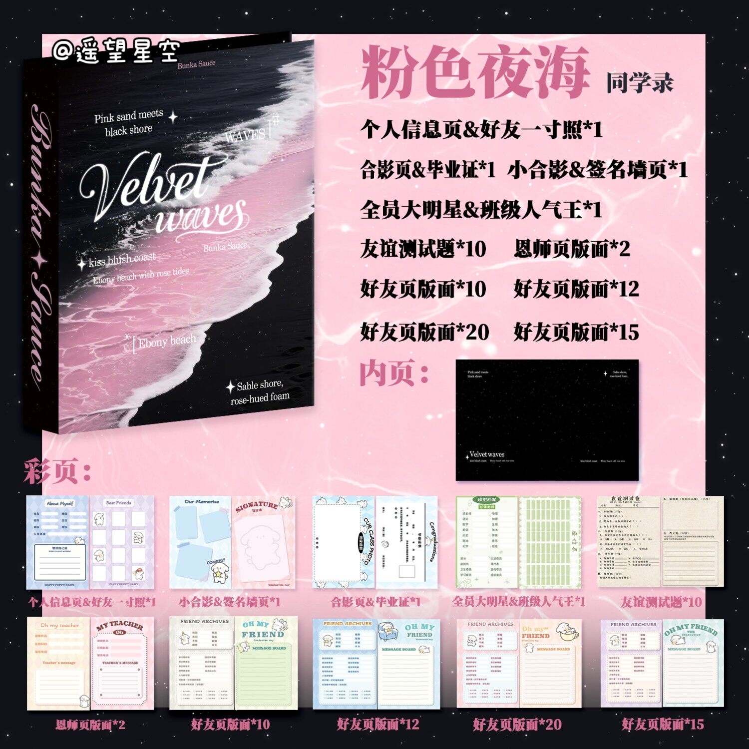 粉色夜海同学录活页高颜值ins毕业纪念册小学生六年级初中留言A5