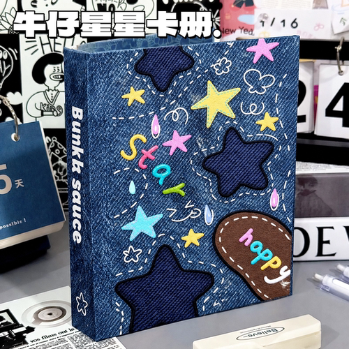 牛仔星星A5硬壳活页卡册