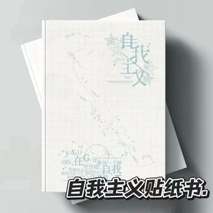 新款自我主义切膜贴纸书文字复古文艺手账切膜贴纸素材拼贴装饰字