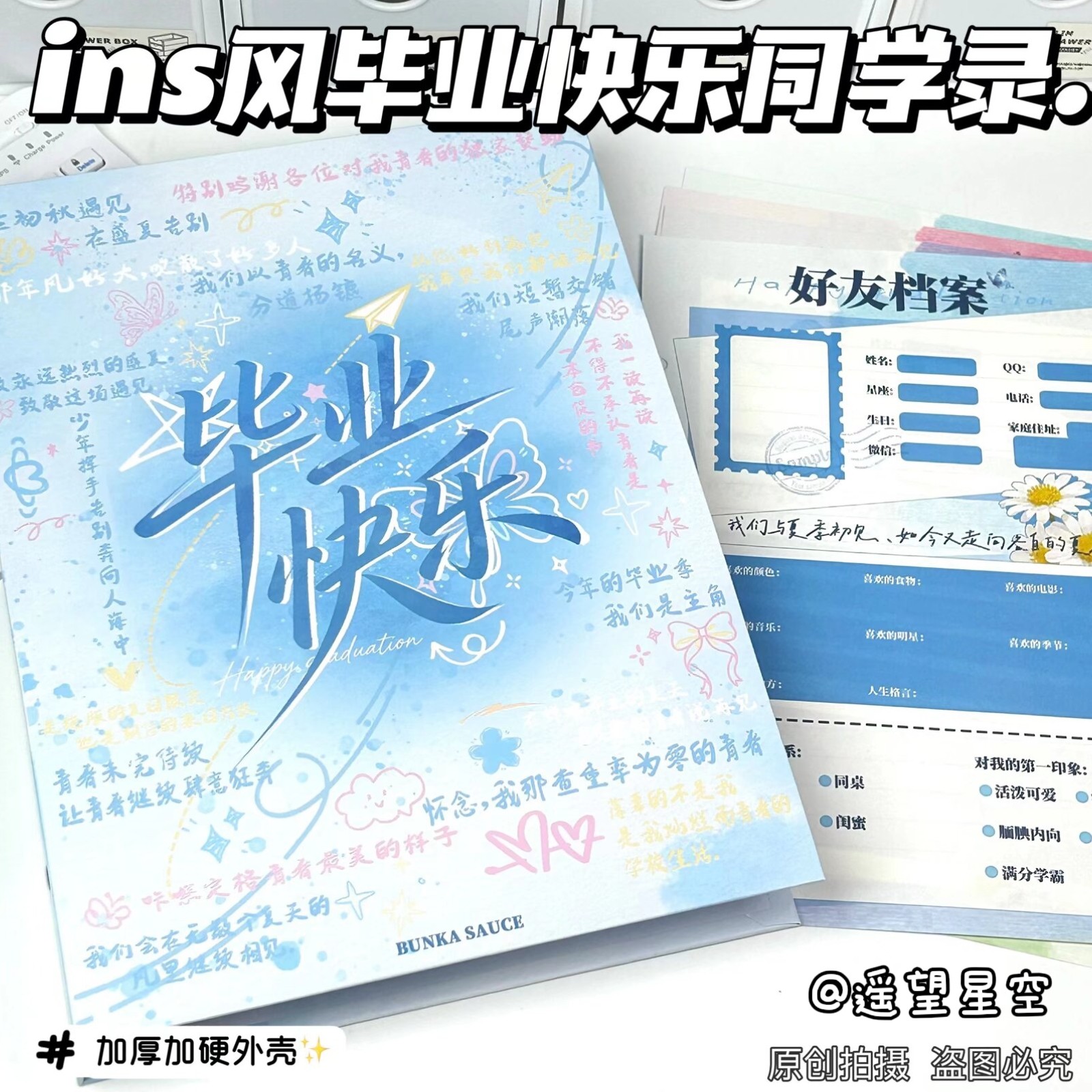 ins风毕业快乐简约同学录活页毕业纪念册小学生六年级初中留言册