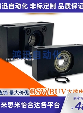 BSV/BUV/6/8/10/12/15/20丝杠支座组件固定矮型丝杆支撑座轴承座