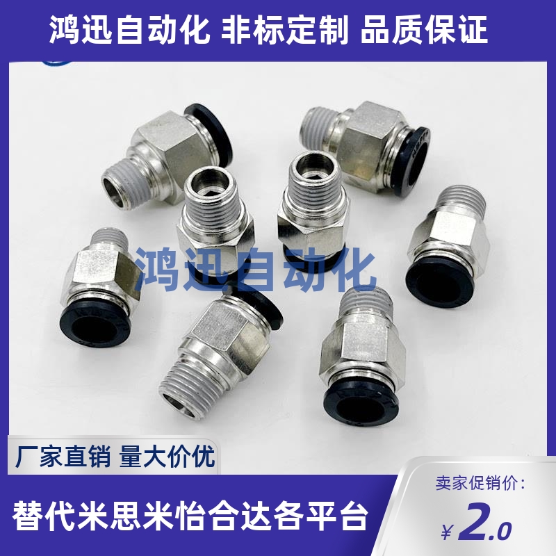 供应米斯米快速接头M-PC6-01气管直接头M-PC8-02水嘴PC10-03 PC12
