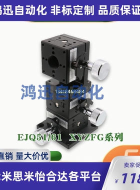 EJQ51/61-25/40/60手动位移台XYZ燕尾槽式齿轮齿条型 XYZFG滑台