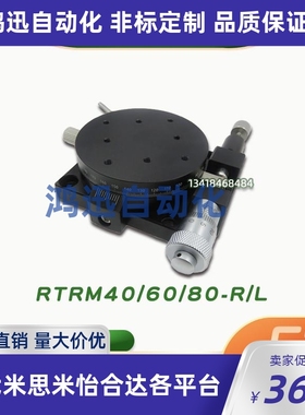 RTRM40/60/80-R-L手动旋转滑台 正向型反向型手动旋转滑台