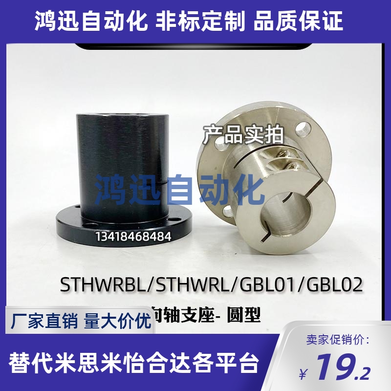 导向轴支座STHWRBL/STHWRL12/16/20/25/30/35/40/50 GBL01/GBL02
