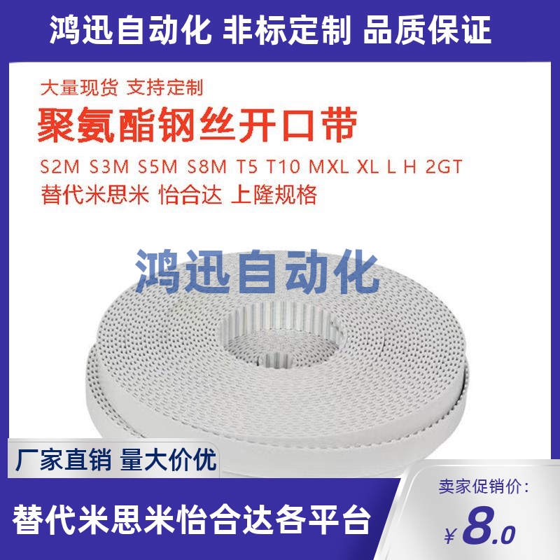 聚氨酯钢丝同步带PU开口带双面齿S5M/S3M/S8M/XL/L/H/XH传动皮带