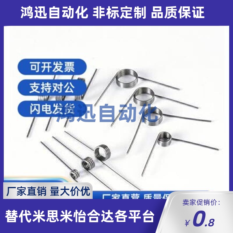 UA90R/90L/180R/180L4-3-0.5扭簧135R/0.8/2/5/6/0.2/0.3/0.6/1.0