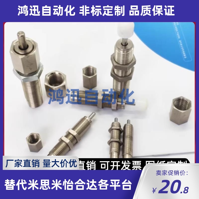 MAKC/MAKS0604/0805/1005/1008/1210A/B/L/M/H固定型不锈钢缓冲器