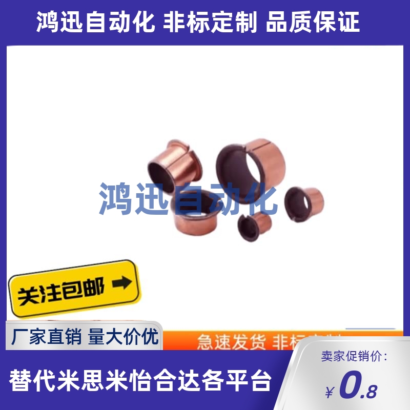 MDZF/MDZB5-4/6-3/10-8/12/14/15/16/20/18米思米干式衬套代替25