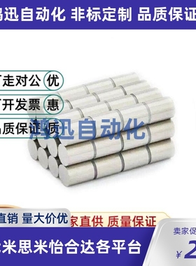 米斯米 HXN/HXNN 怡合达 BLS 01/02 圆形 钕磁铁 直径1/2/3/4/5mm